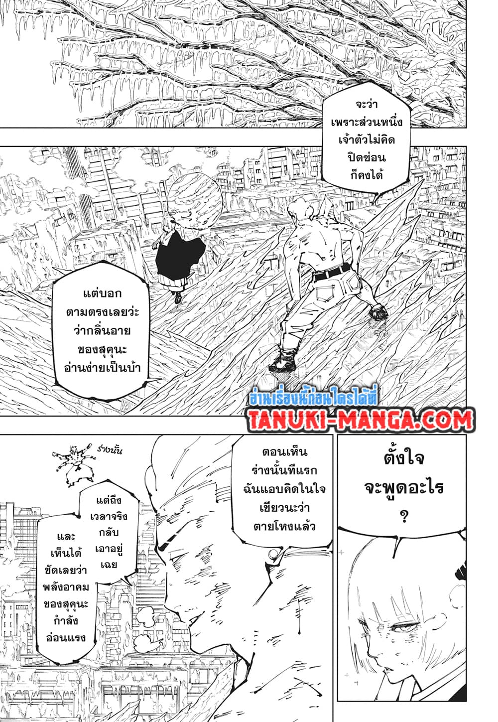 Jujutsu Kaisen page 16