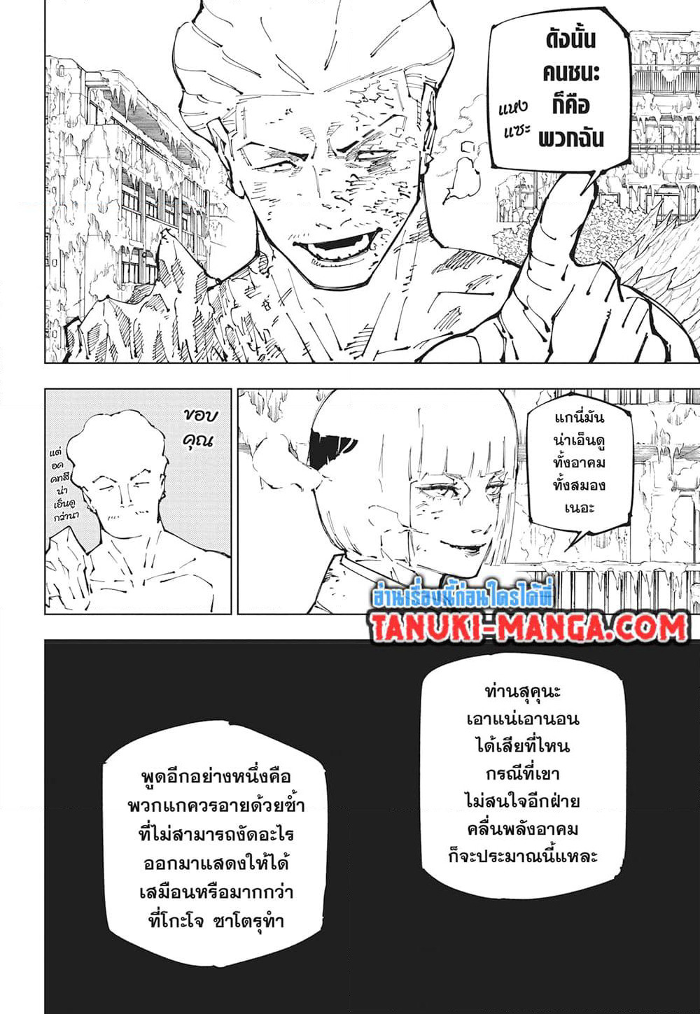 Jujutsu Kaisen page 17