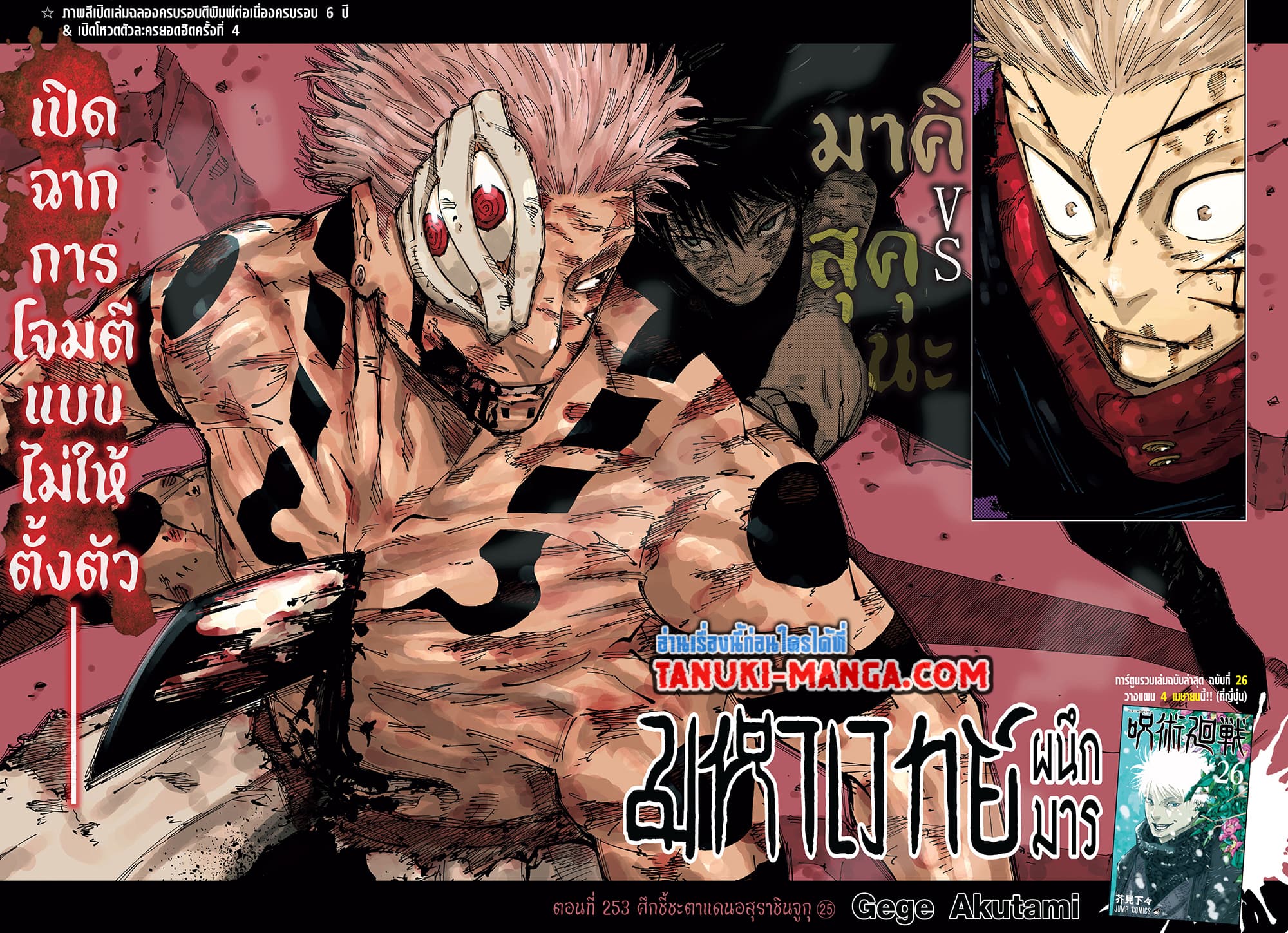 Jujutsu Kaisen page 1