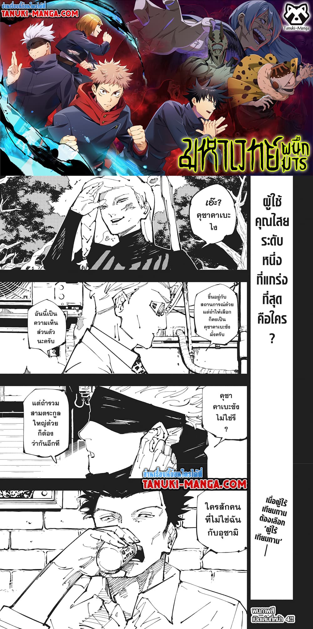Jujutsu Kaisen page 2