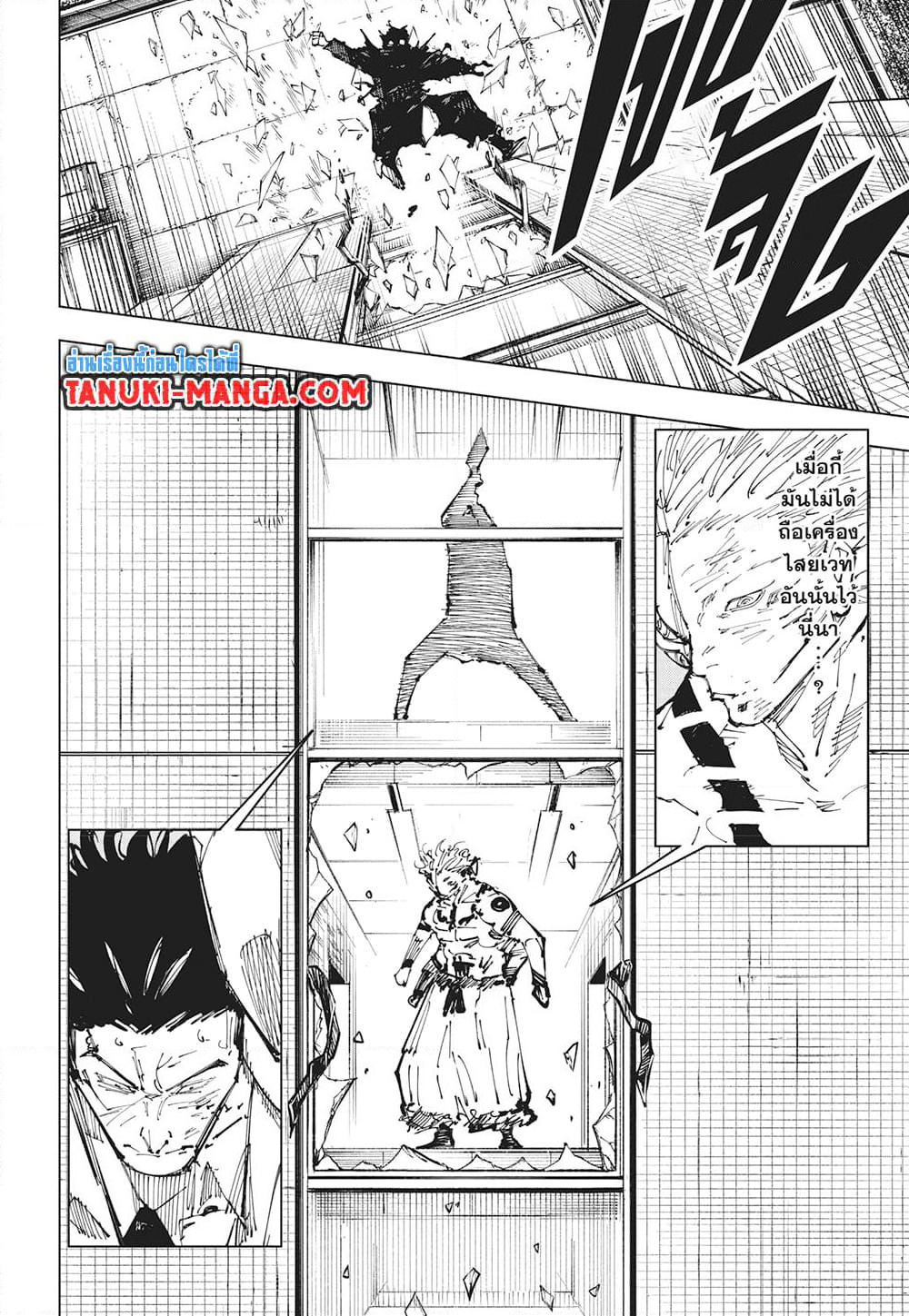 Jujutsu Kaisen page 9