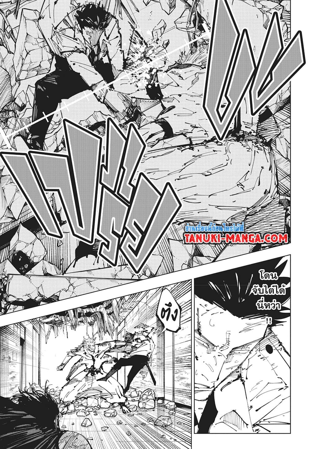 Jujutsu Kaisen page 10