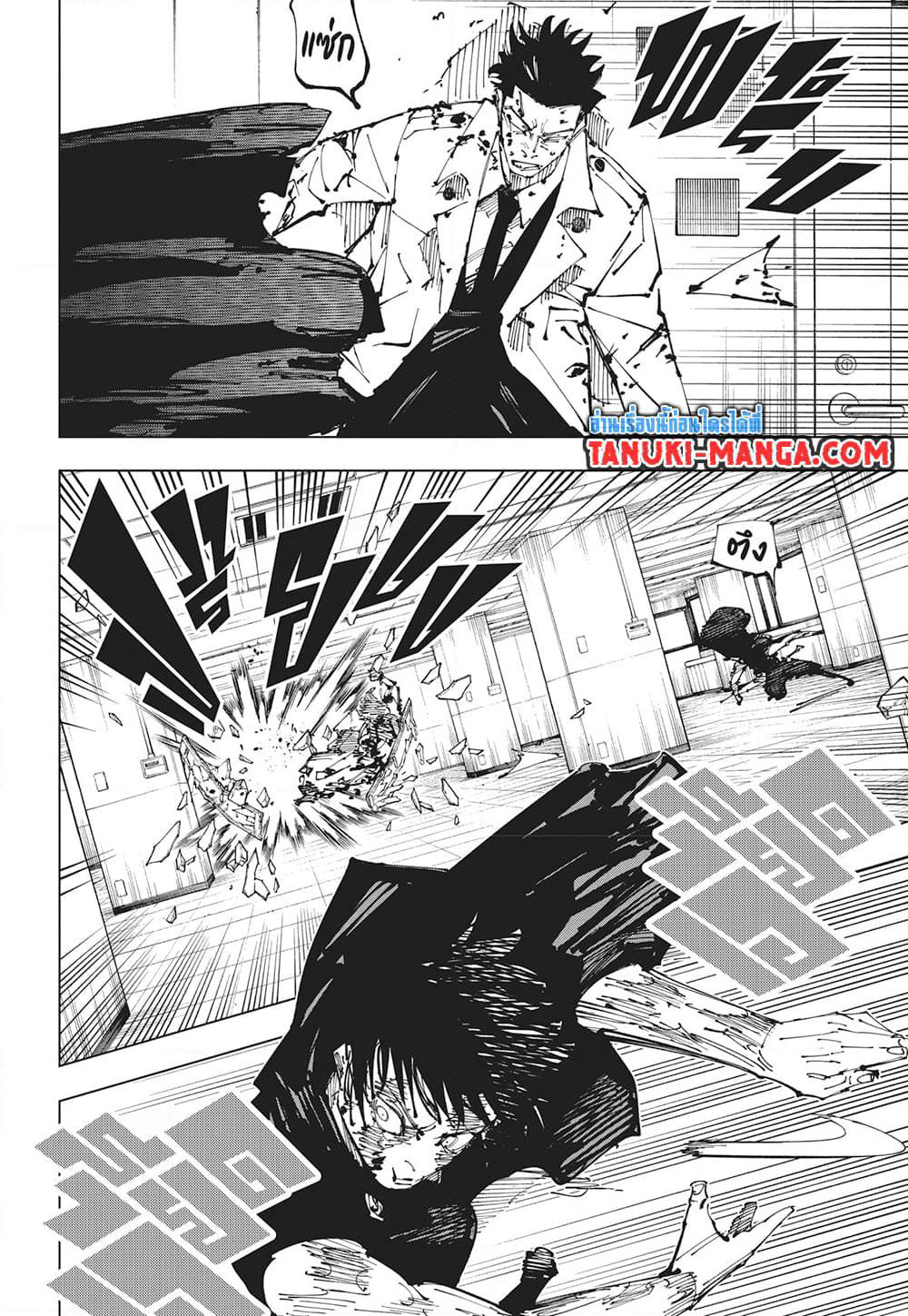 Jujutsu Kaisen page 11