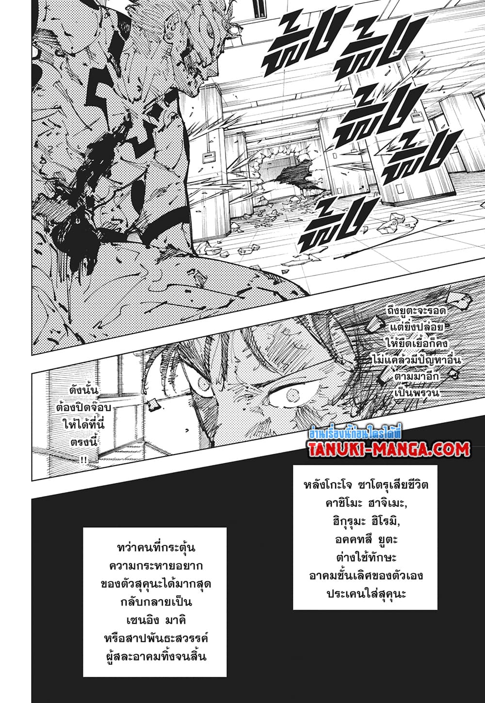 Jujutsu Kaisen page 13
