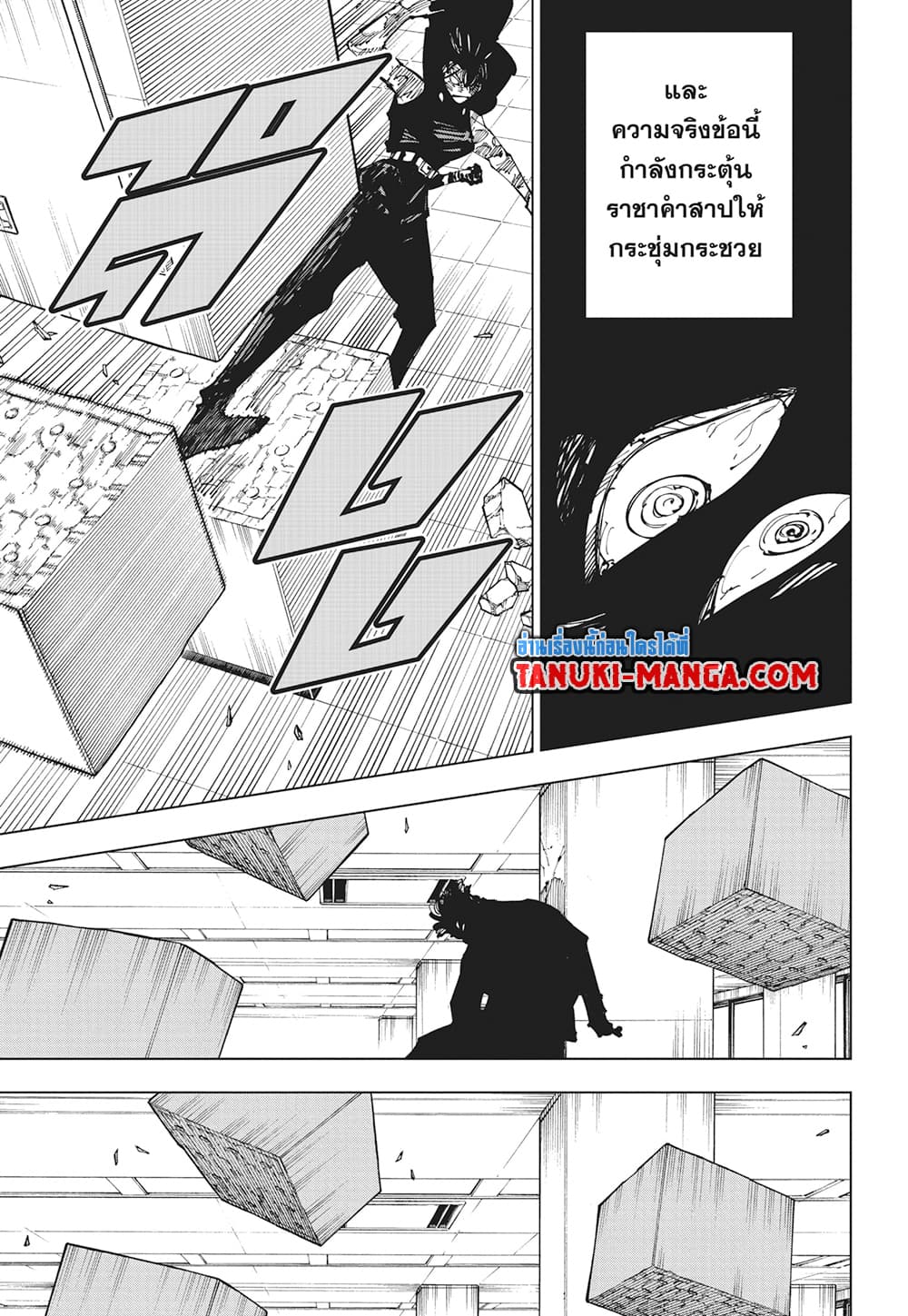 Jujutsu Kaisen page 14