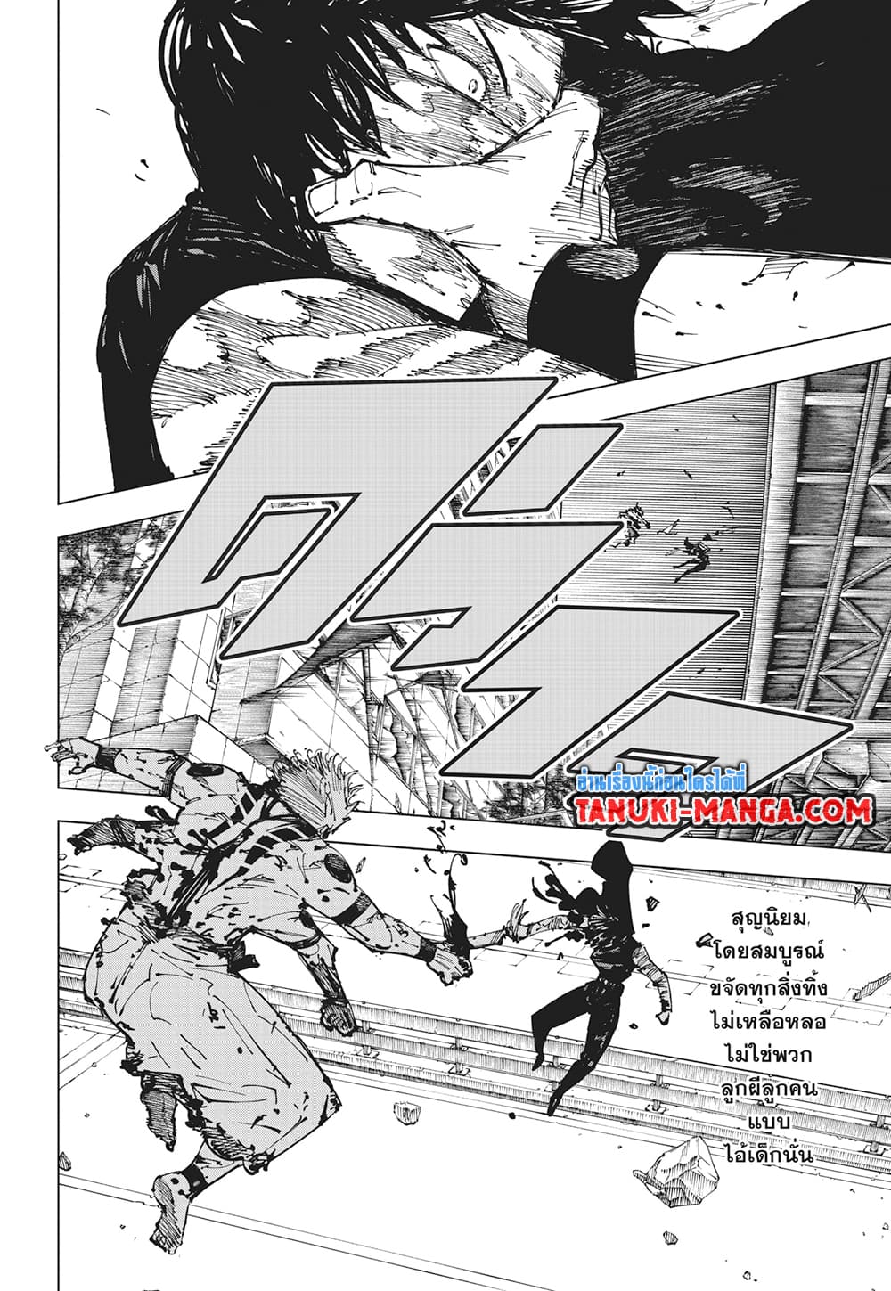 Jujutsu Kaisen page 15