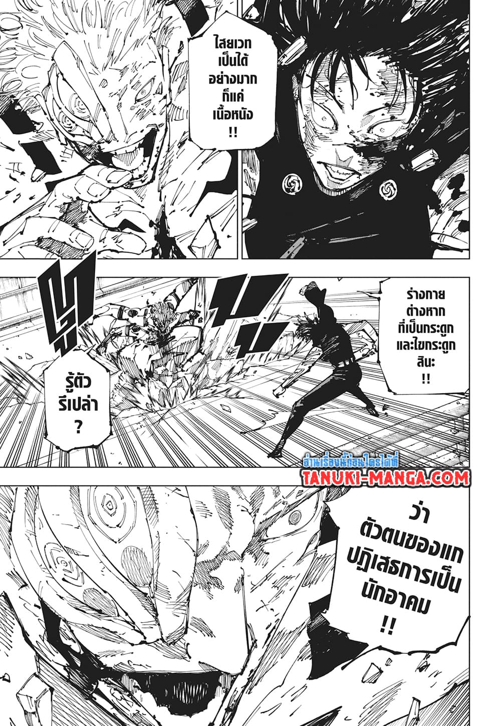Jujutsu Kaisen page 16