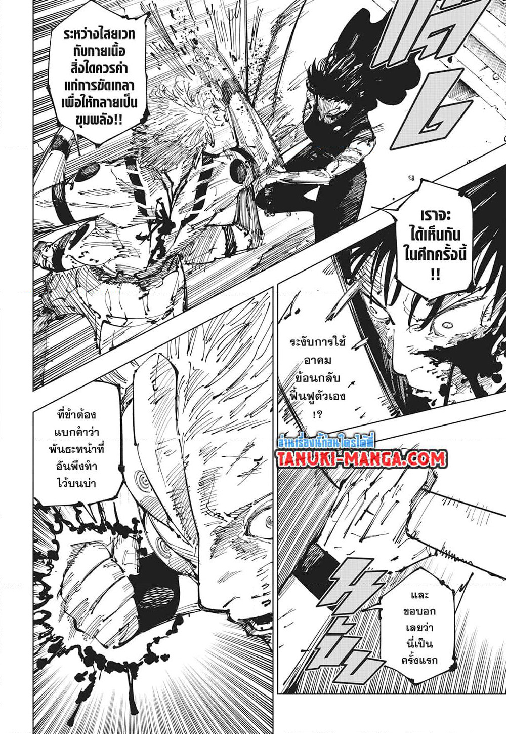 Jujutsu Kaisen page 17