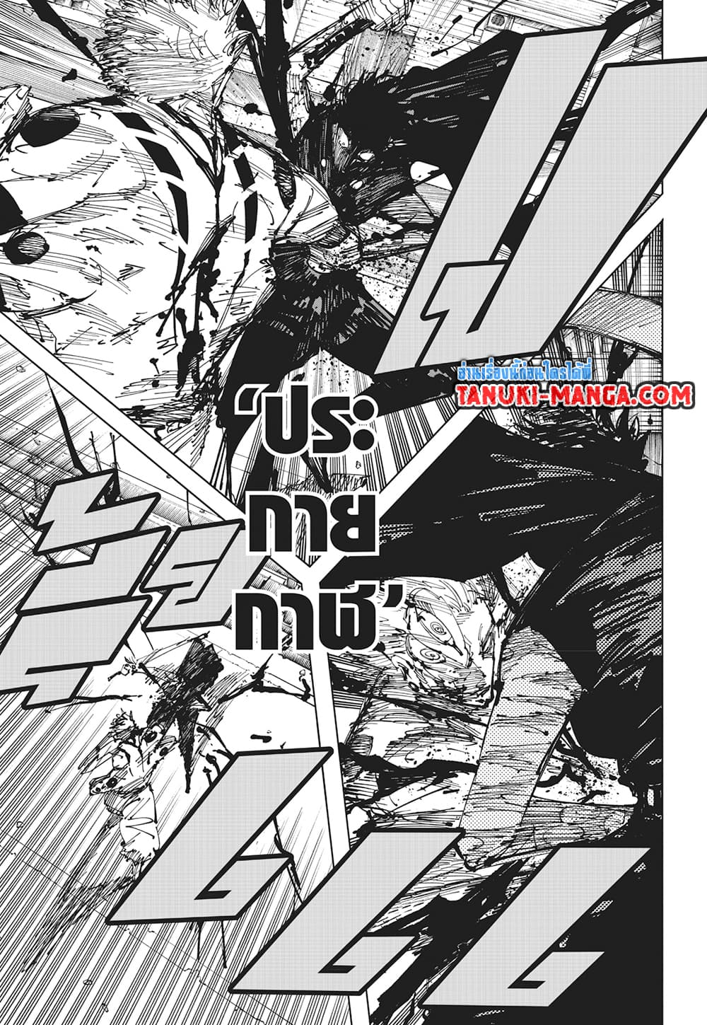 Jujutsu Kaisen page 18