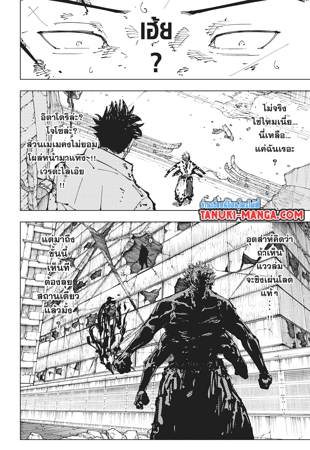 Jujutsu Kaisen page 19