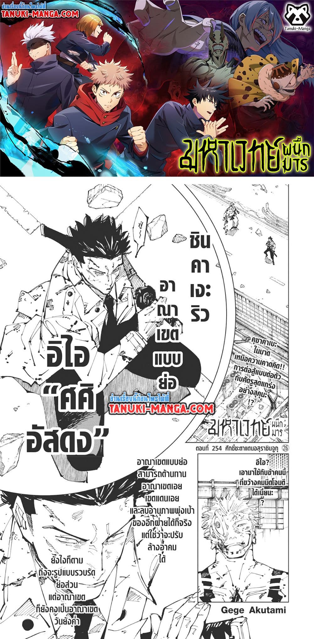 Jujutsu Kaisen page 1