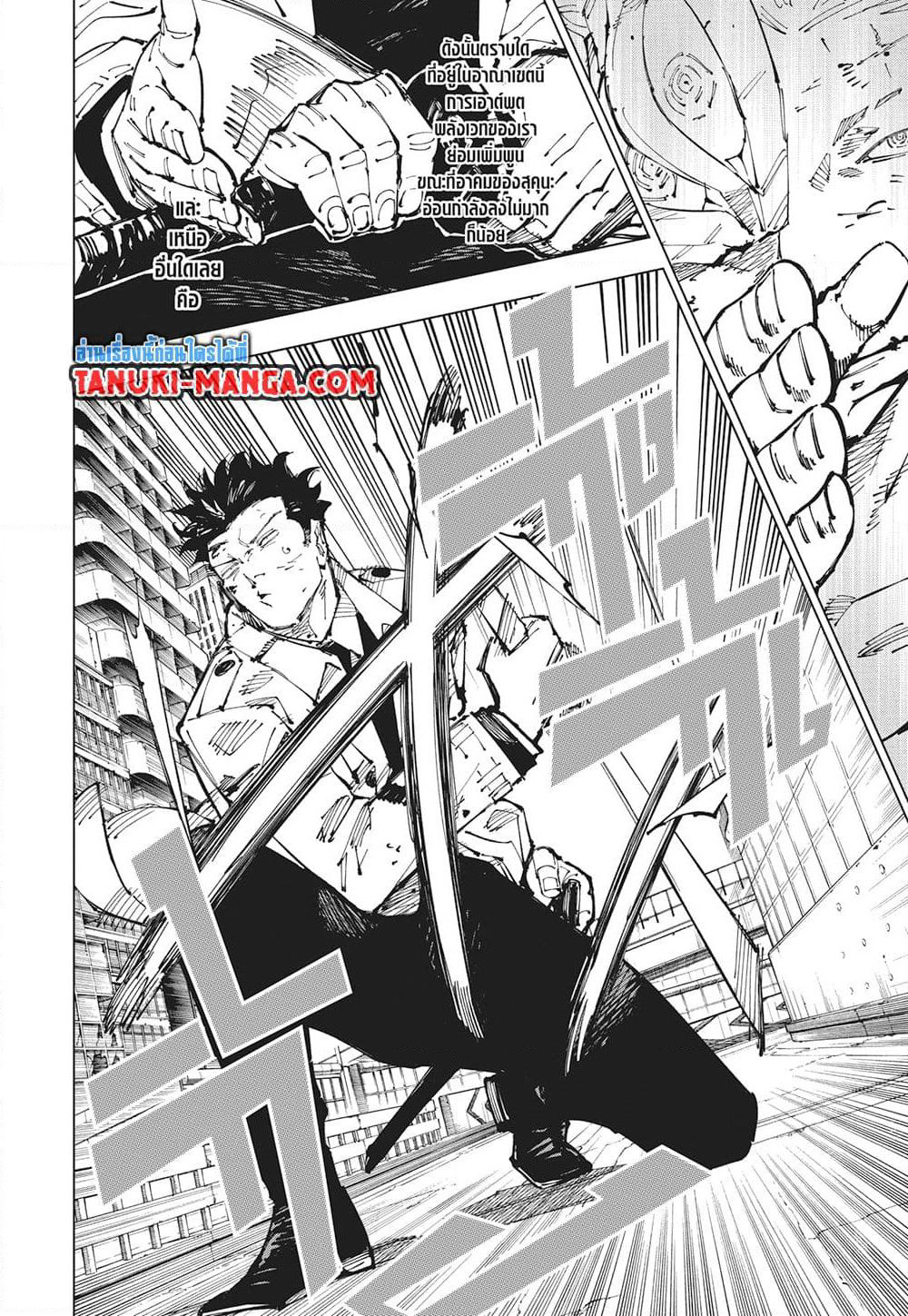 Jujutsu Kaisen page 2