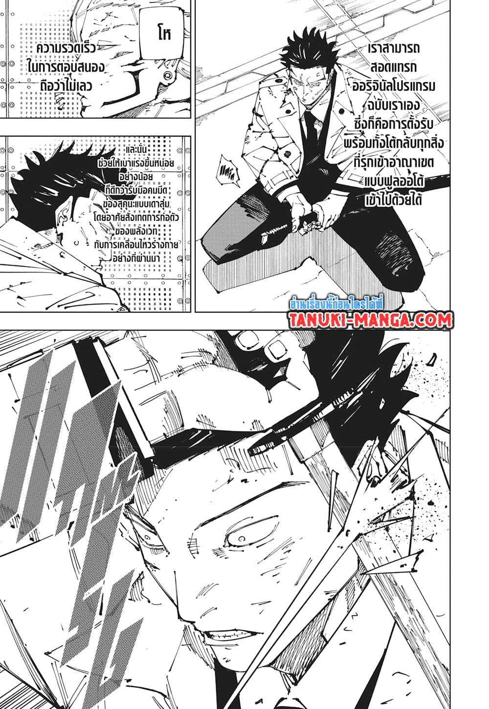Jujutsu Kaisen page 3