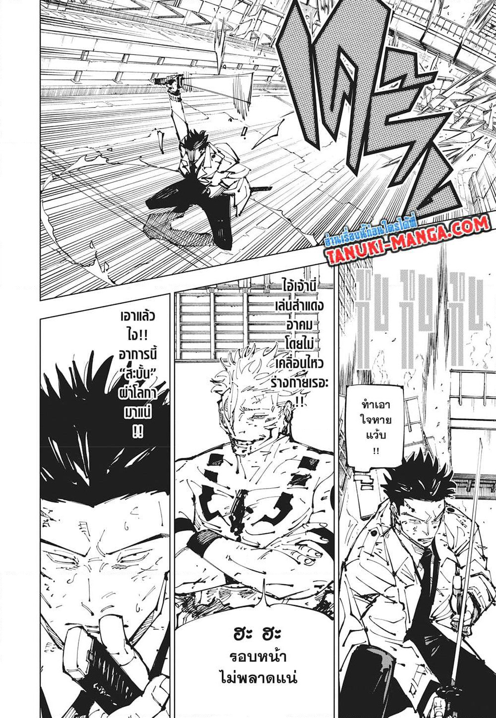 Jujutsu Kaisen page 4