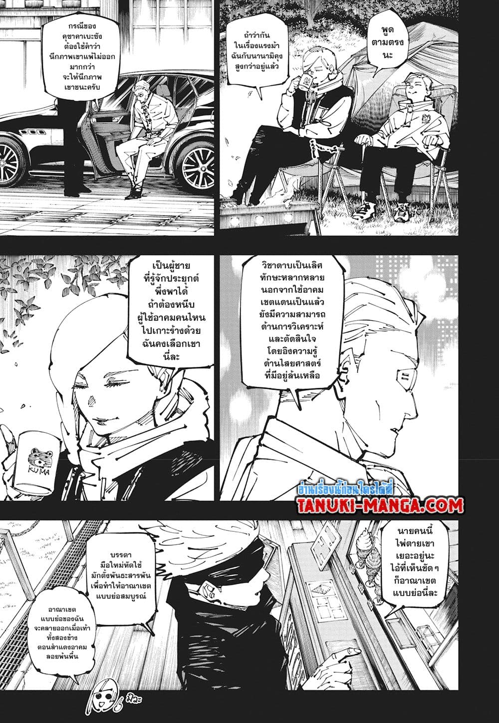 Jujutsu Kaisen page 5