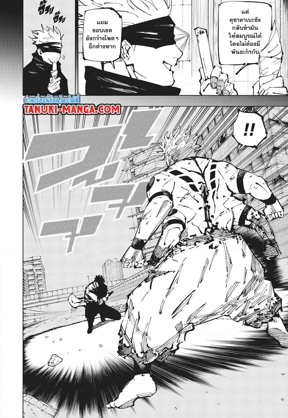 Jujutsu Kaisen page 6