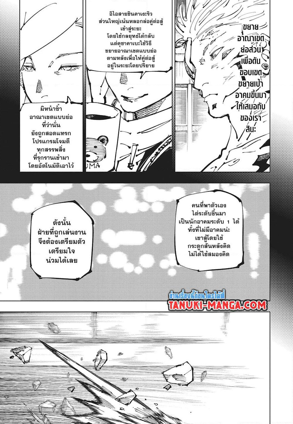 Jujutsu Kaisen page 7