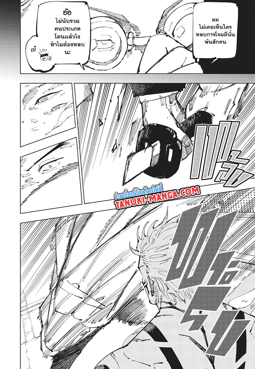 Jujutsu Kaisen page 10