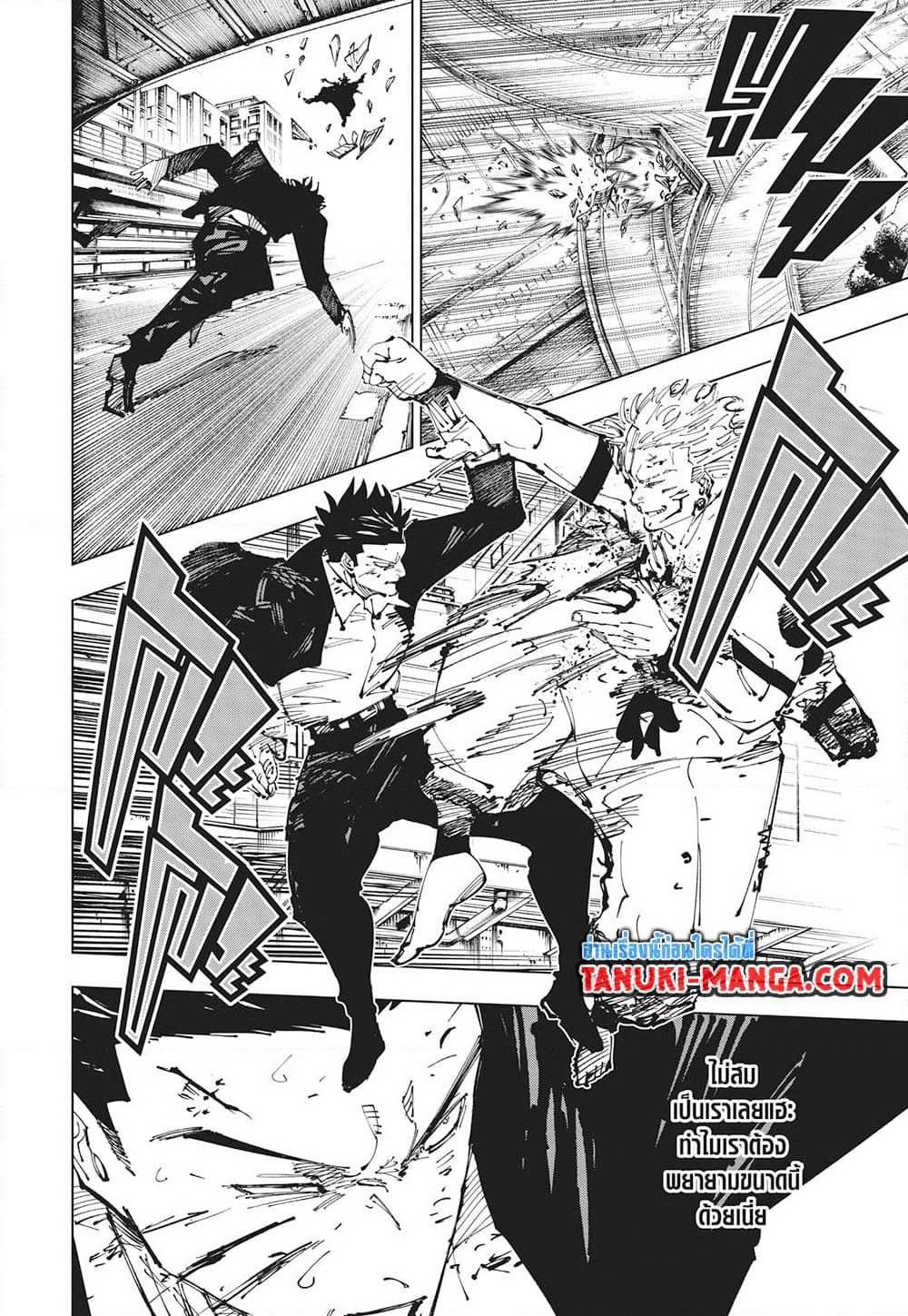 Jujutsu Kaisen page 12