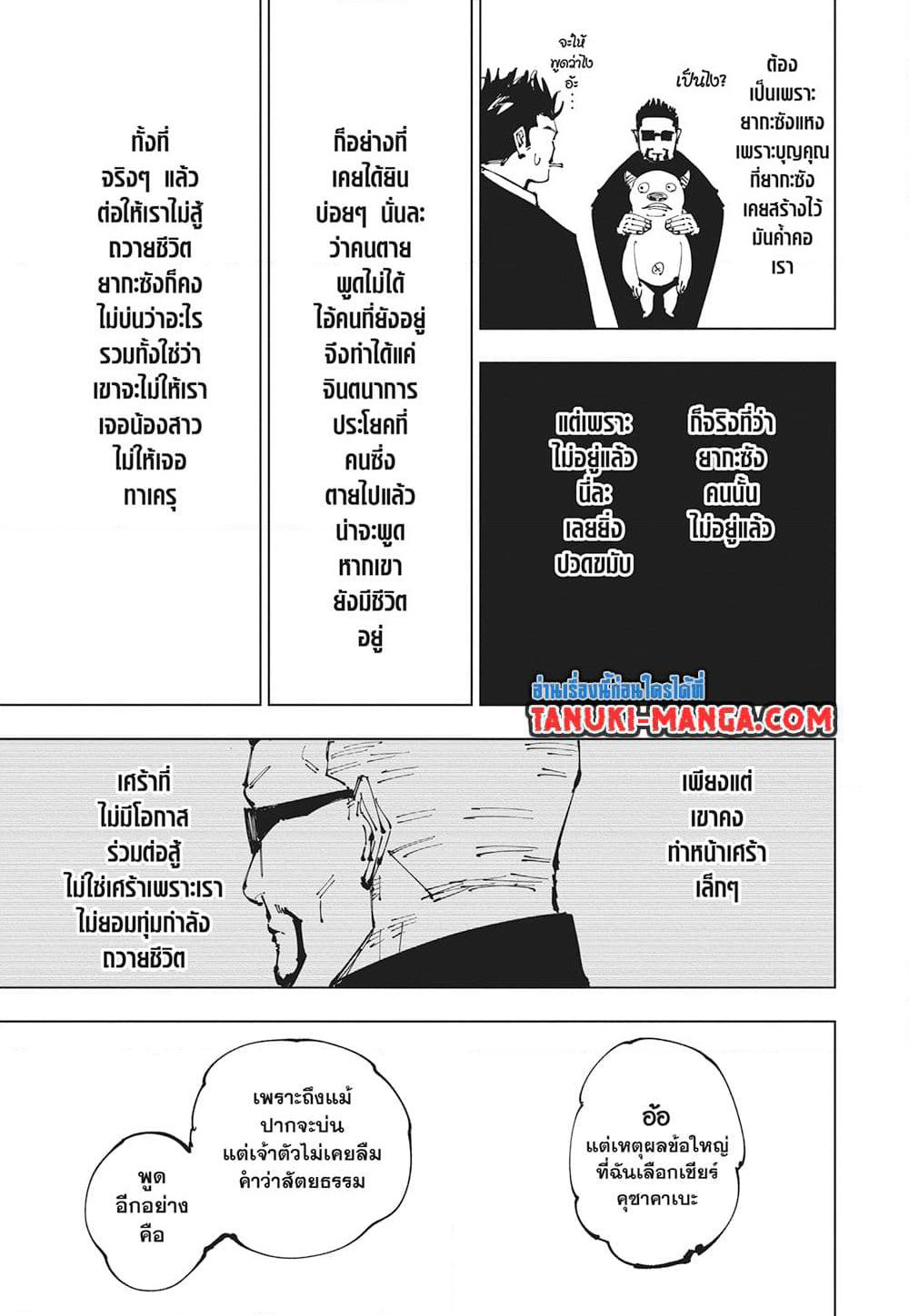 Jujutsu Kaisen page 13