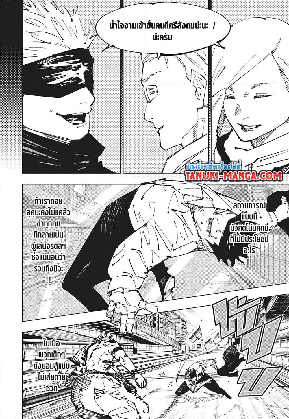Jujutsu Kaisen page 14