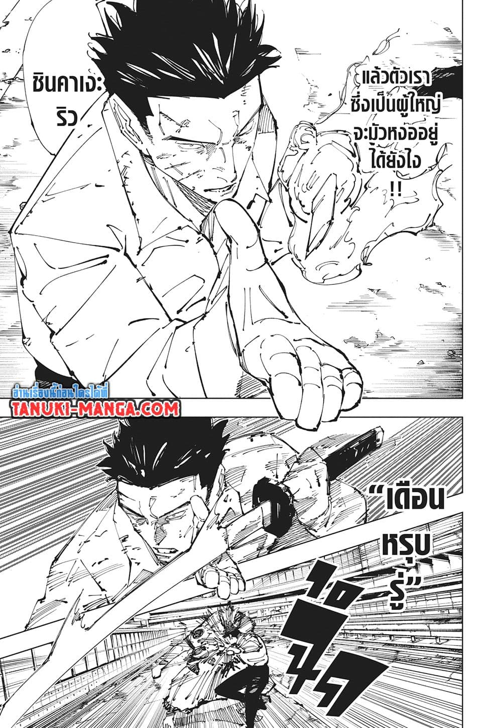 Jujutsu Kaisen page 15