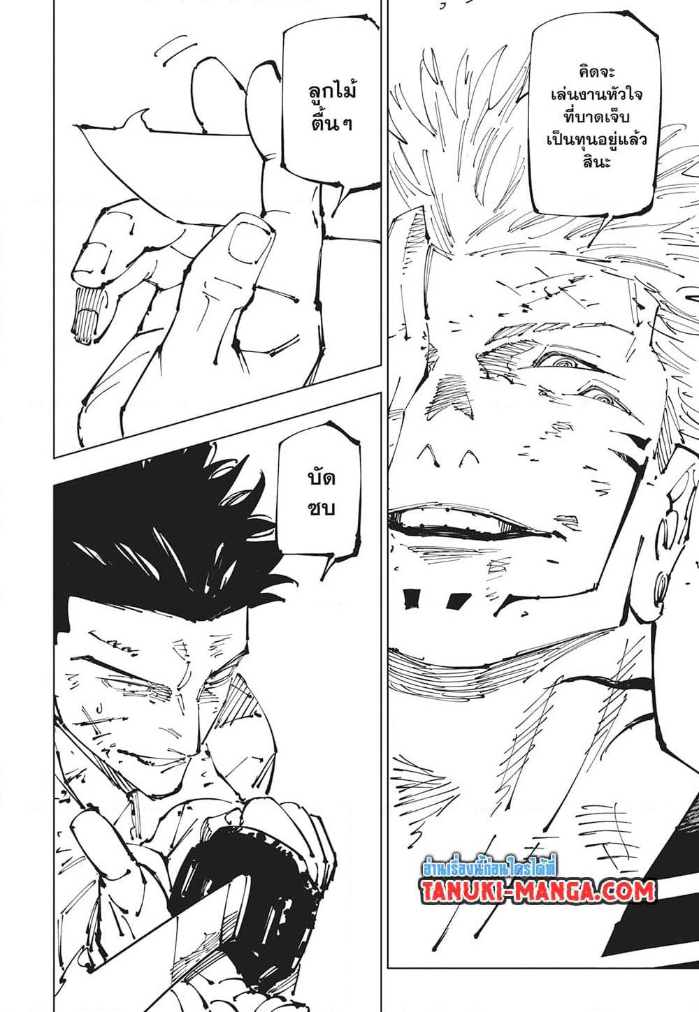 Jujutsu Kaisen page 16