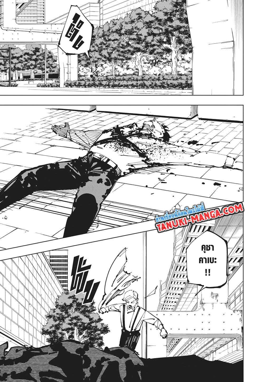 Jujutsu Kaisen page 17
