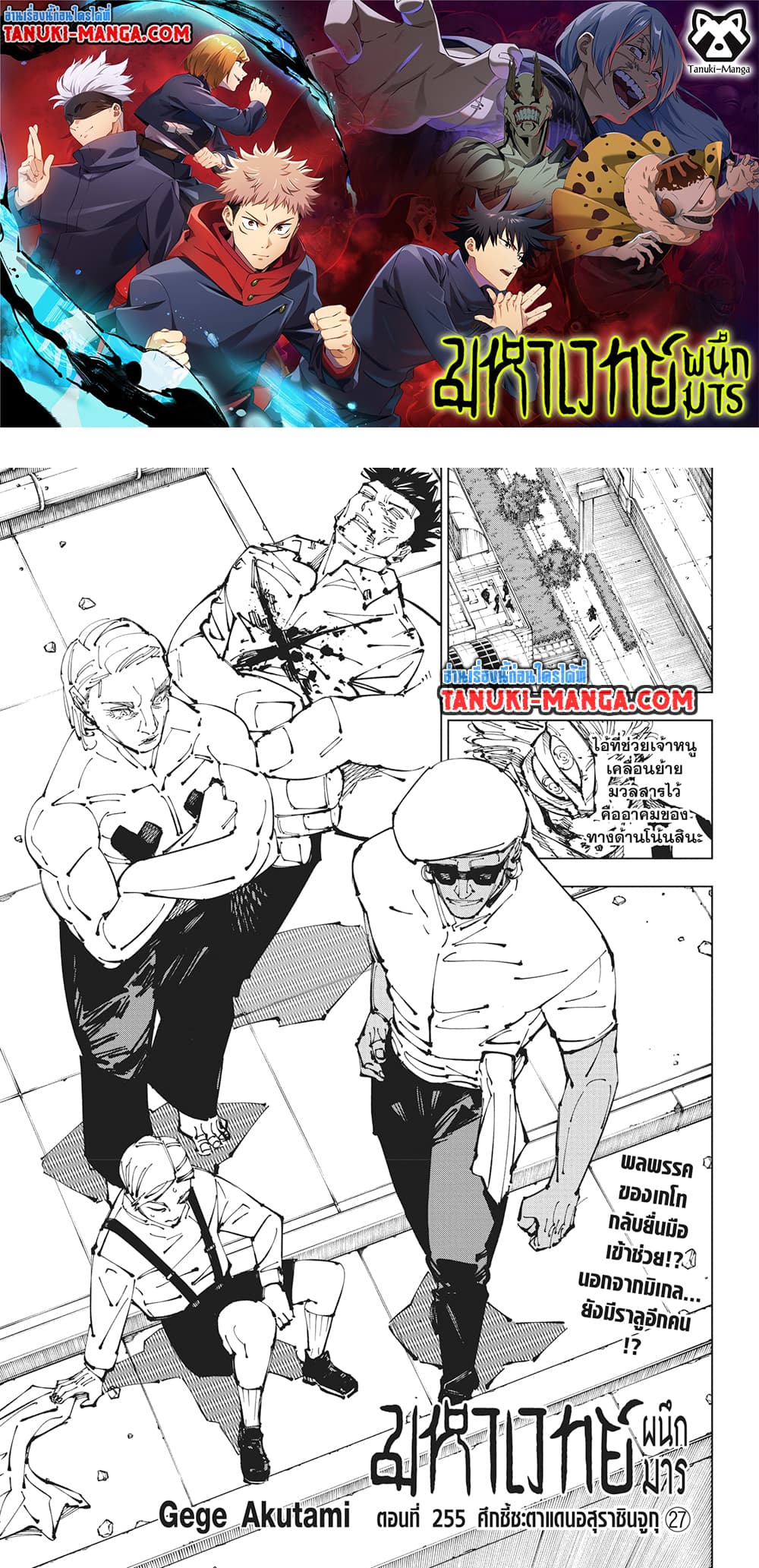 Jujutsu Kaisen page 1