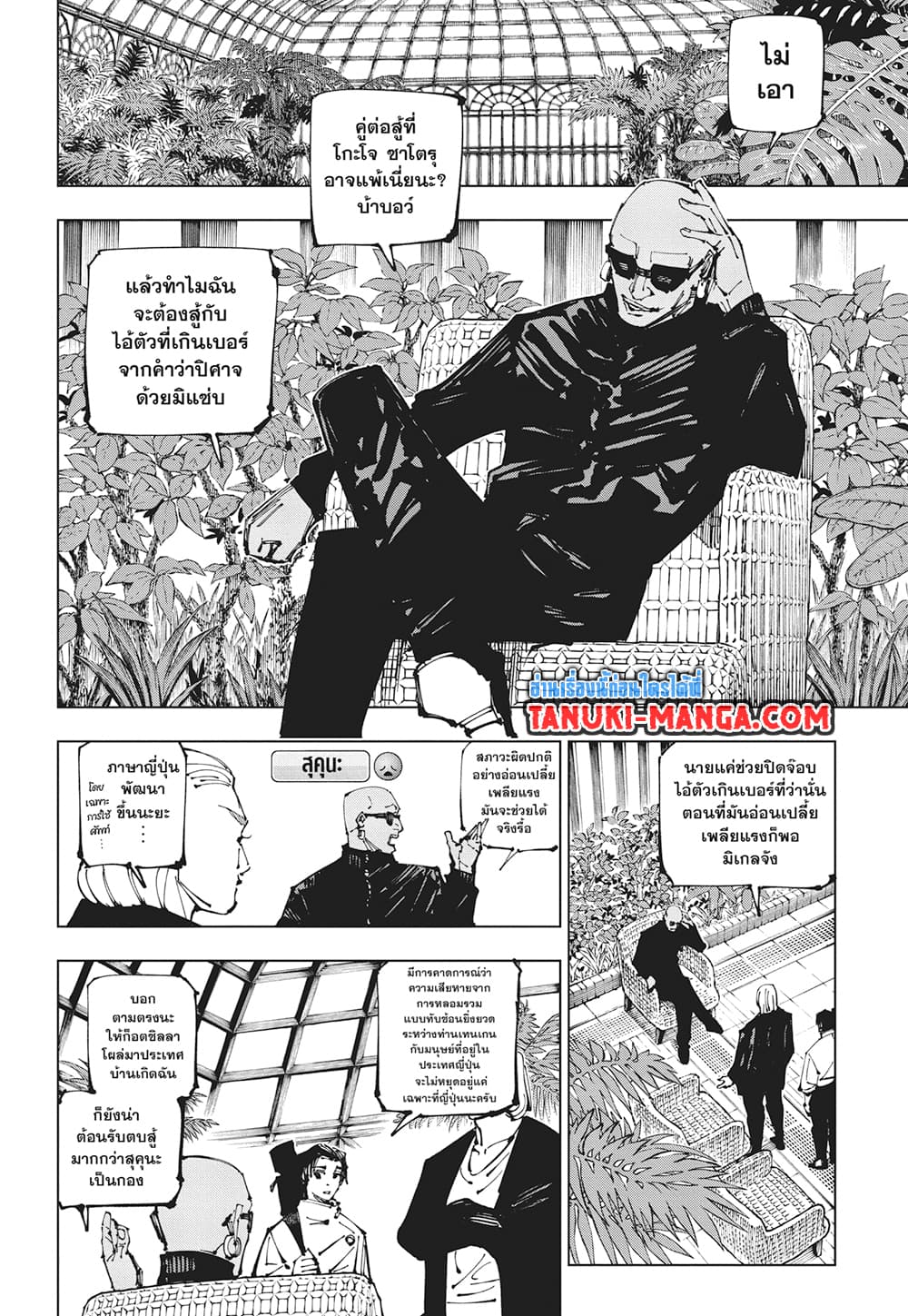 Jujutsu Kaisen page 2