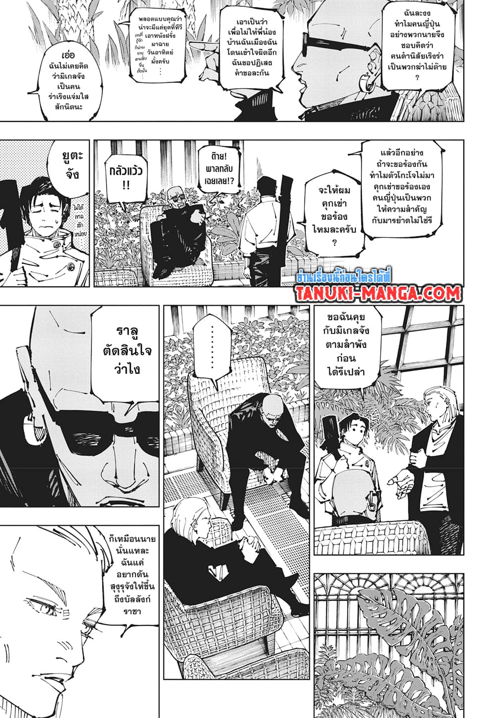 Jujutsu Kaisen page 3