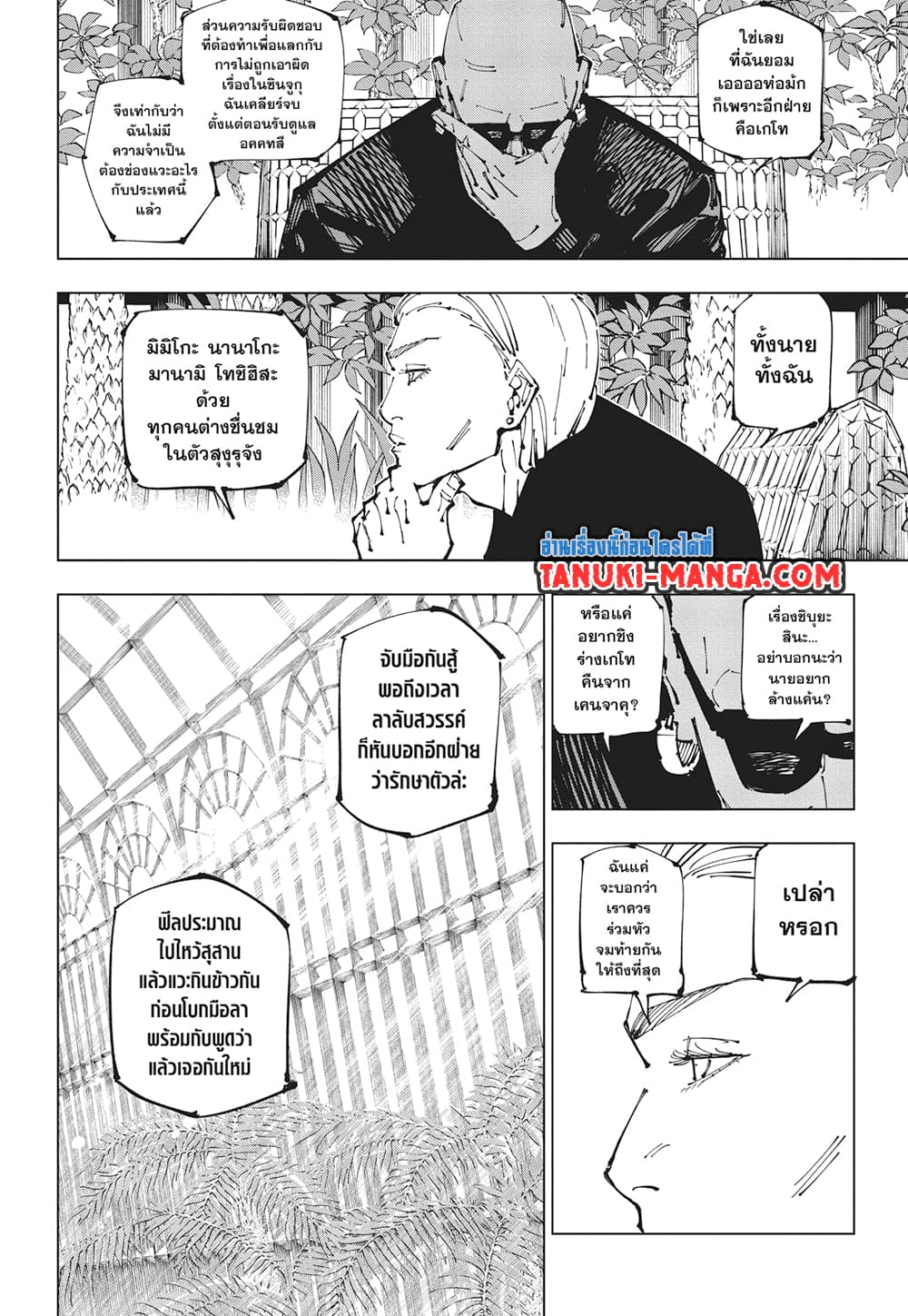 Jujutsu Kaisen page 4