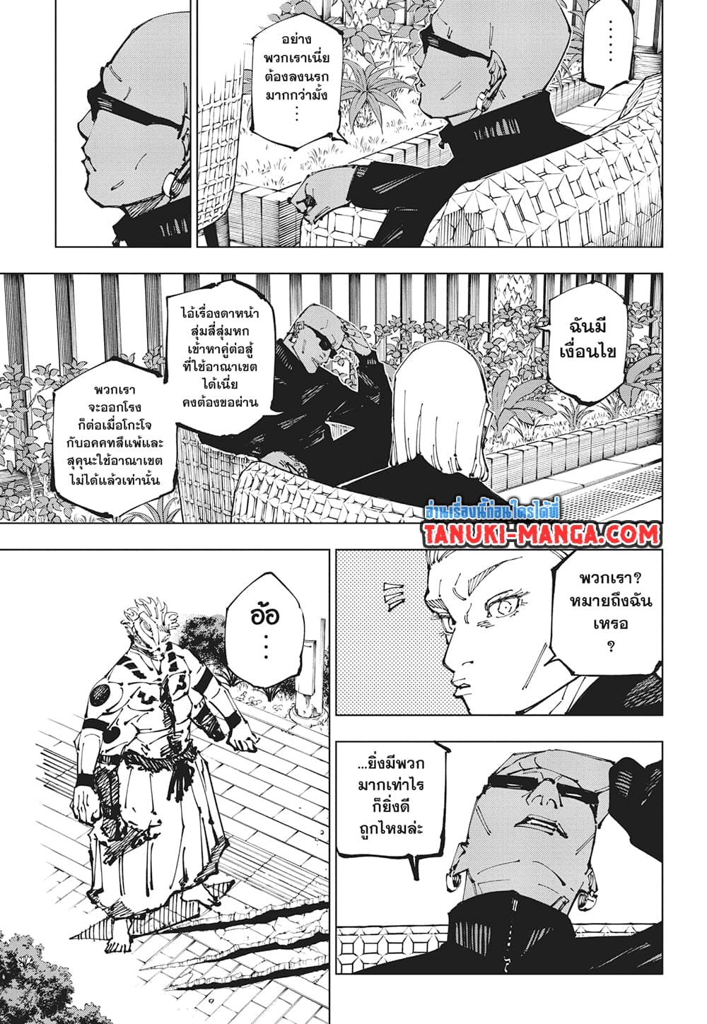 Jujutsu Kaisen page 5