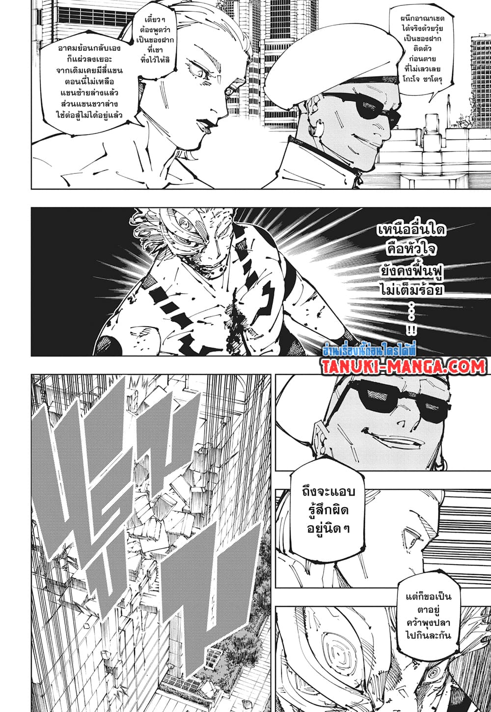 Jujutsu Kaisen page 6