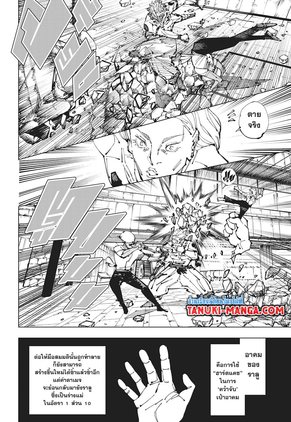 Jujutsu Kaisen page 10