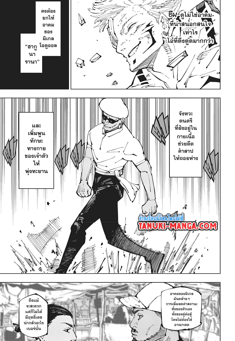 Jujutsu Kaisen page 11