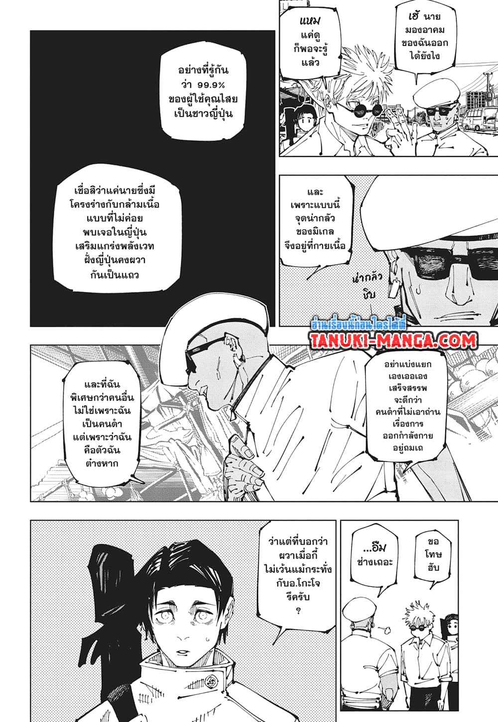 Jujutsu Kaisen page 12