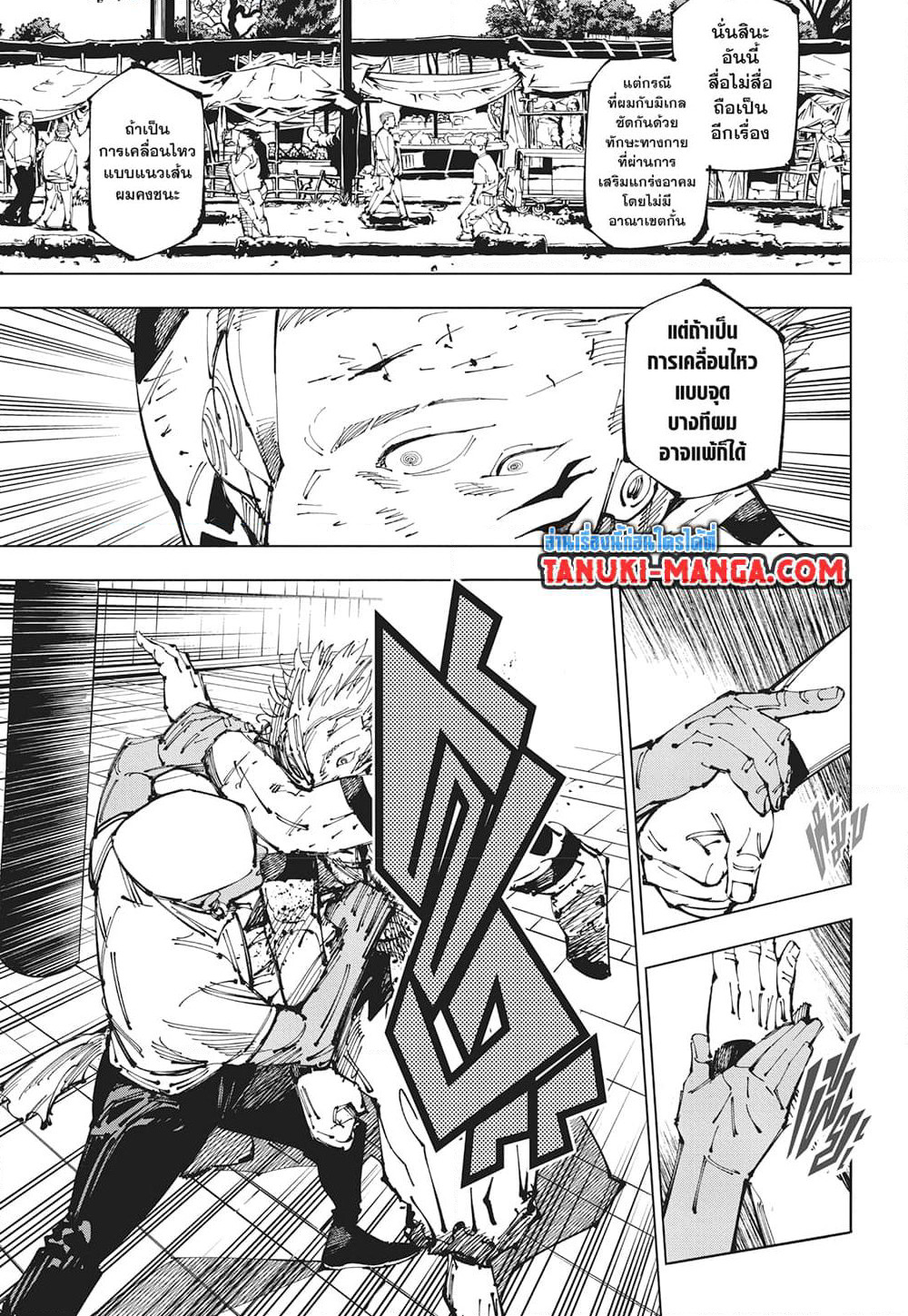 Jujutsu Kaisen page 13