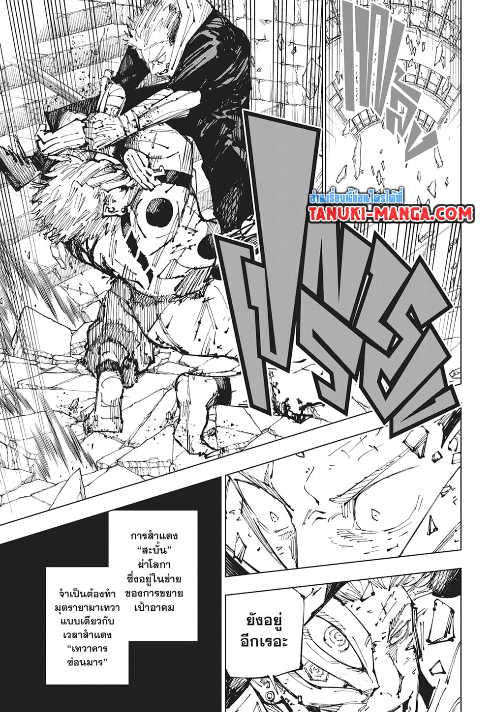 Jujutsu Kaisen page 15