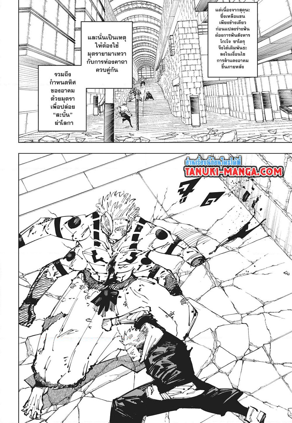 Jujutsu Kaisen page 16