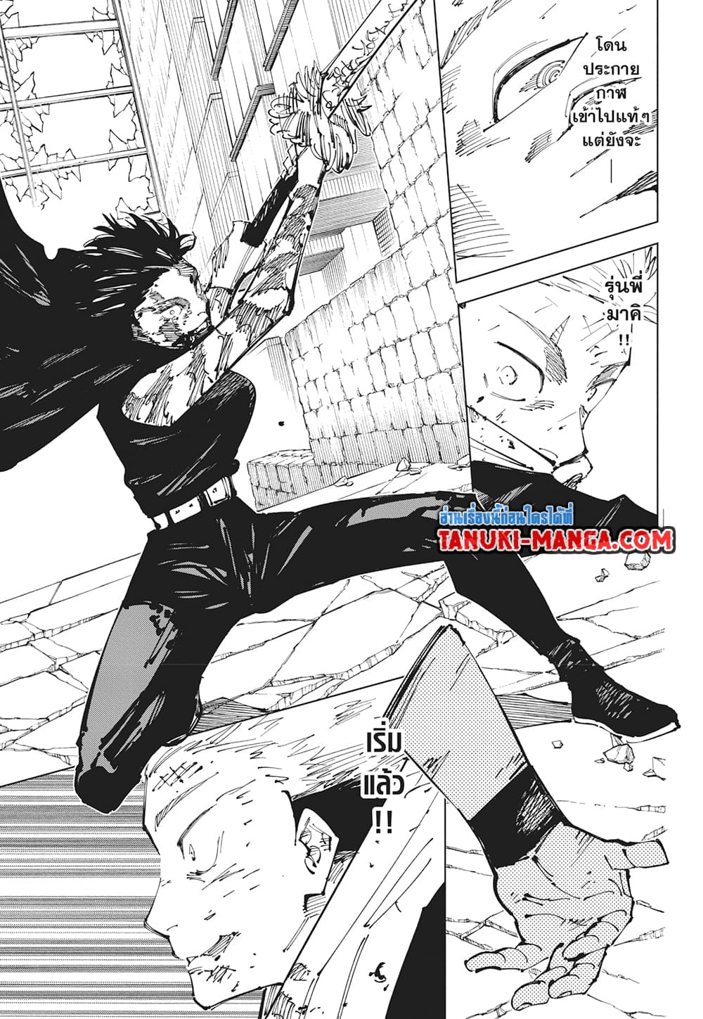 Jujutsu Kaisen page 17