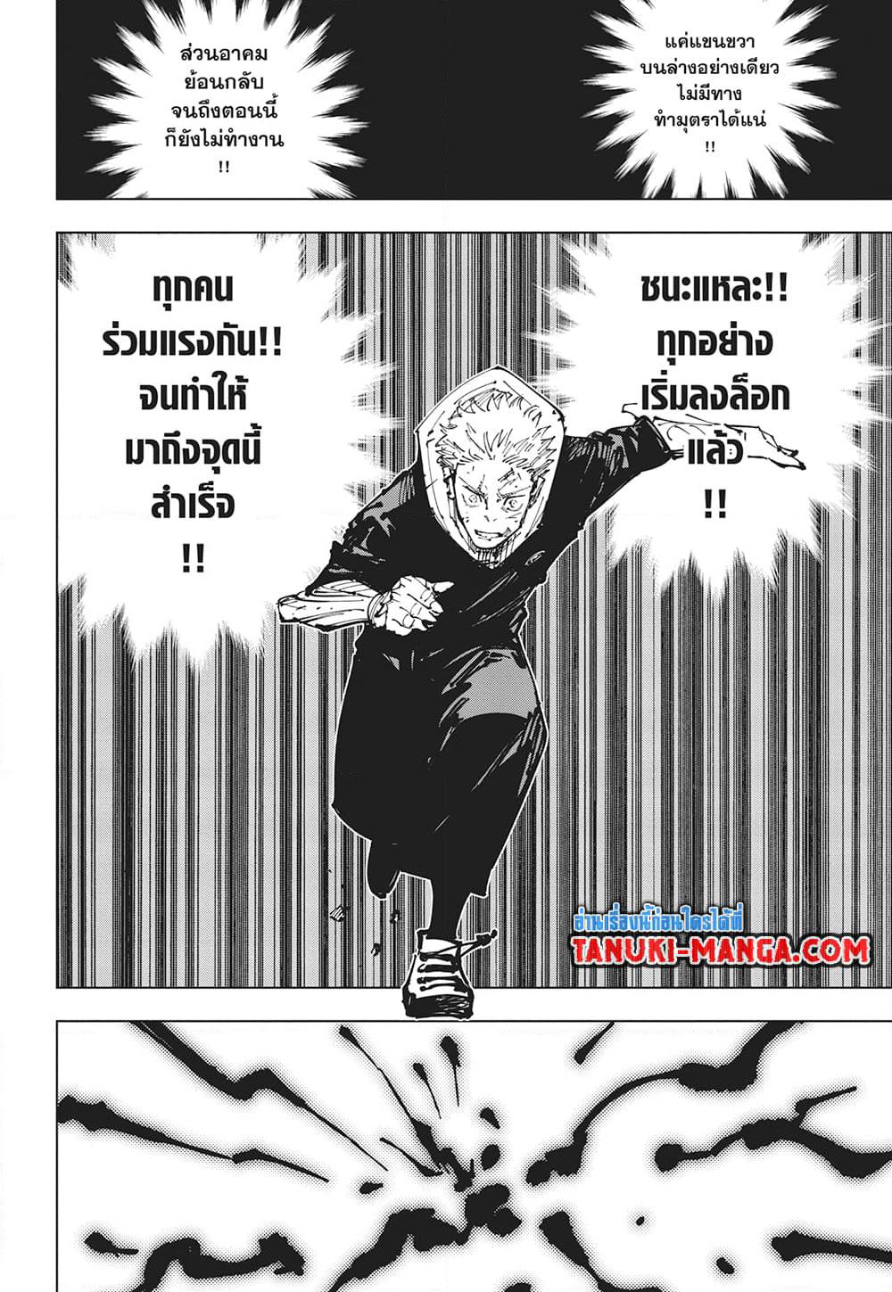 Jujutsu Kaisen page 18