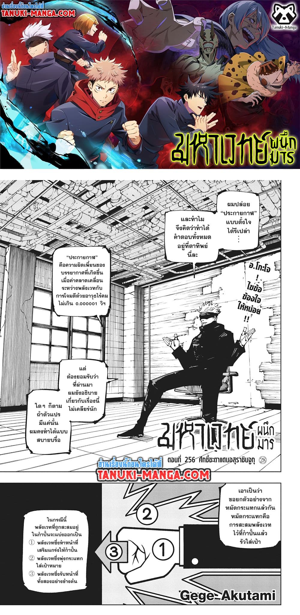Jujutsu Kaisen page 1