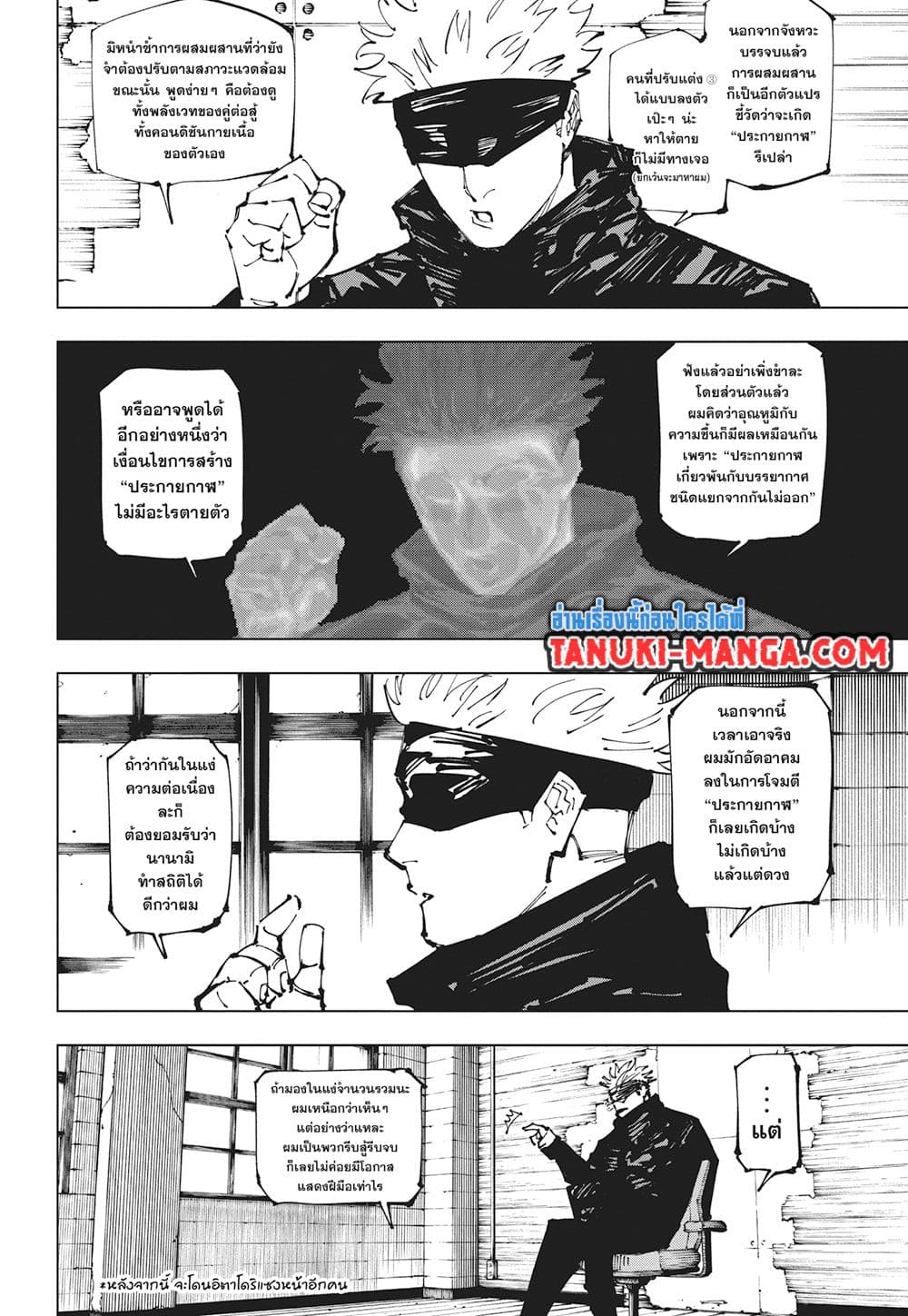 Jujutsu Kaisen page 2