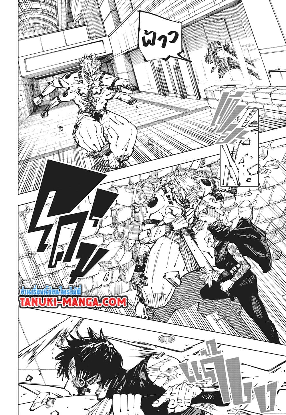 Jujutsu Kaisen page 6