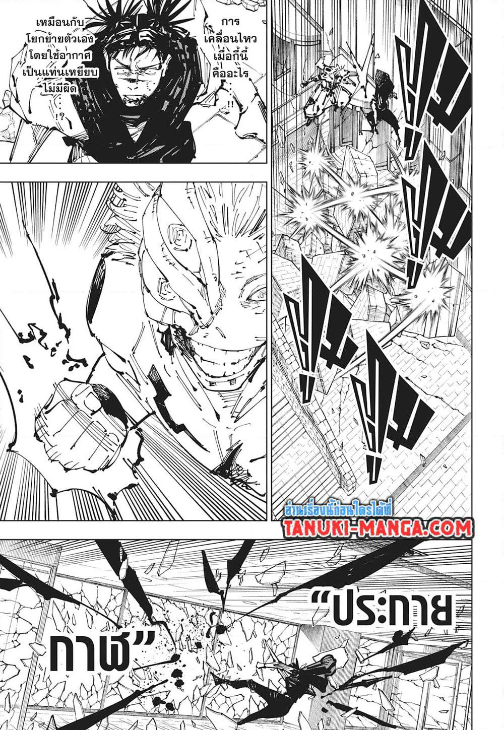 Jujutsu Kaisen page 7