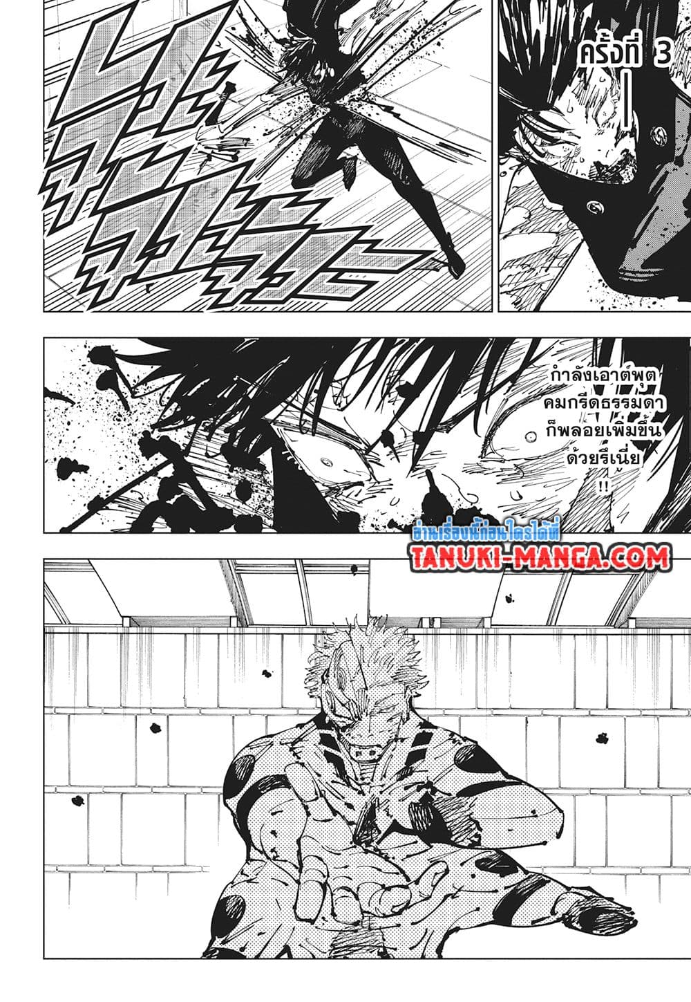 Jujutsu Kaisen page 8