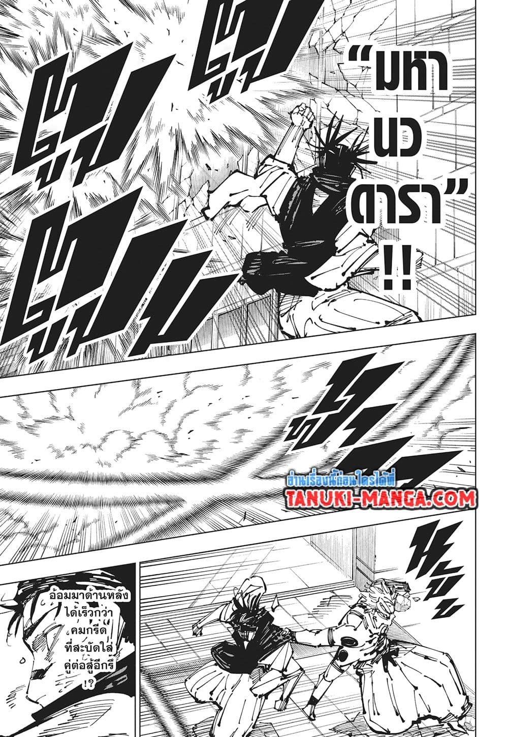 Jujutsu Kaisen page 9