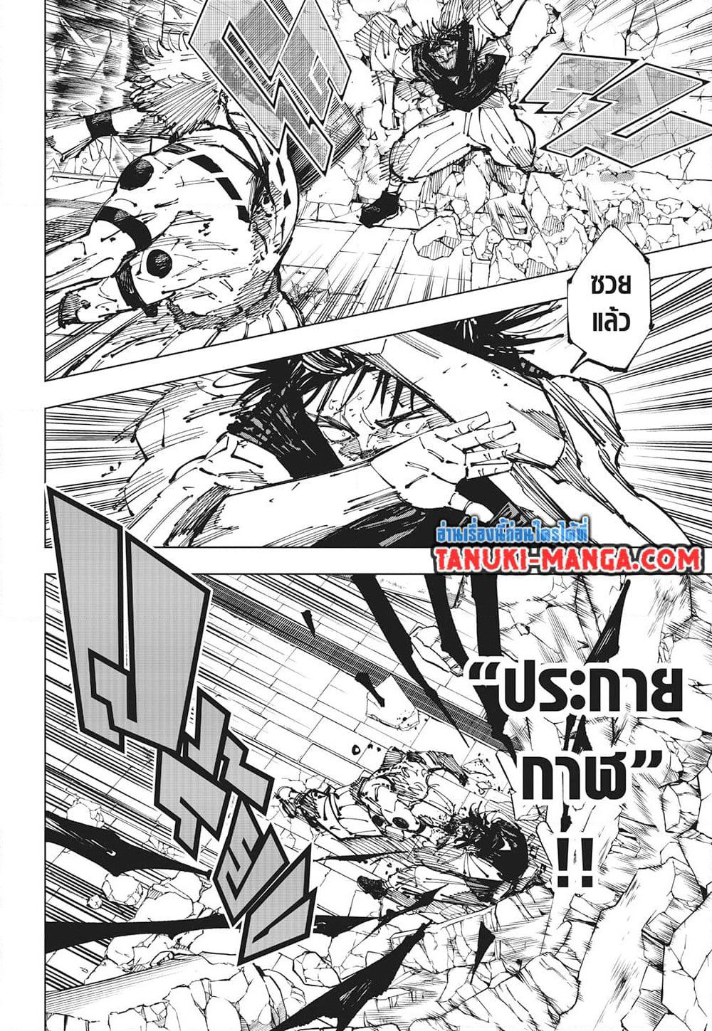 Jujutsu Kaisen page 10