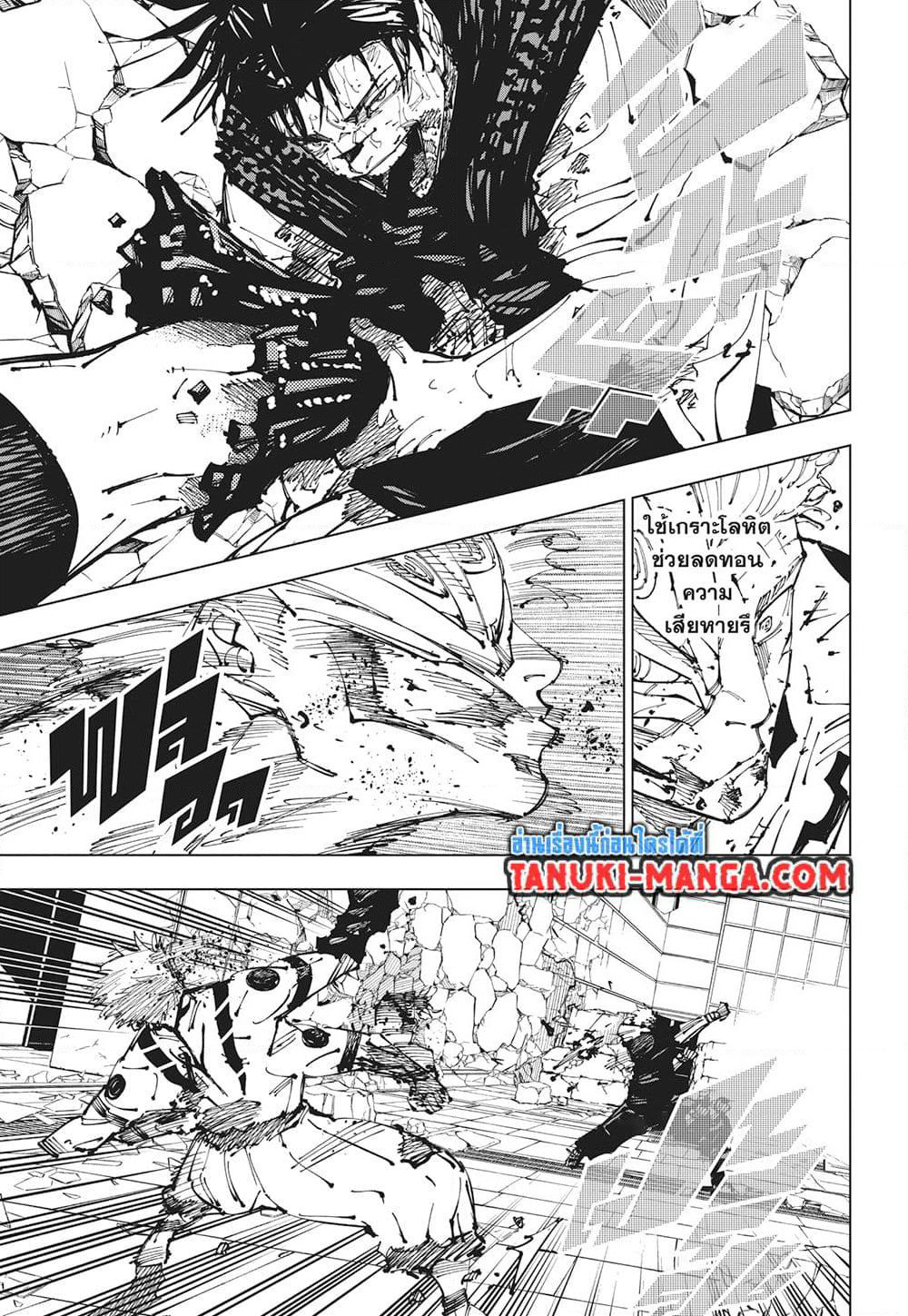 Jujutsu Kaisen page 11